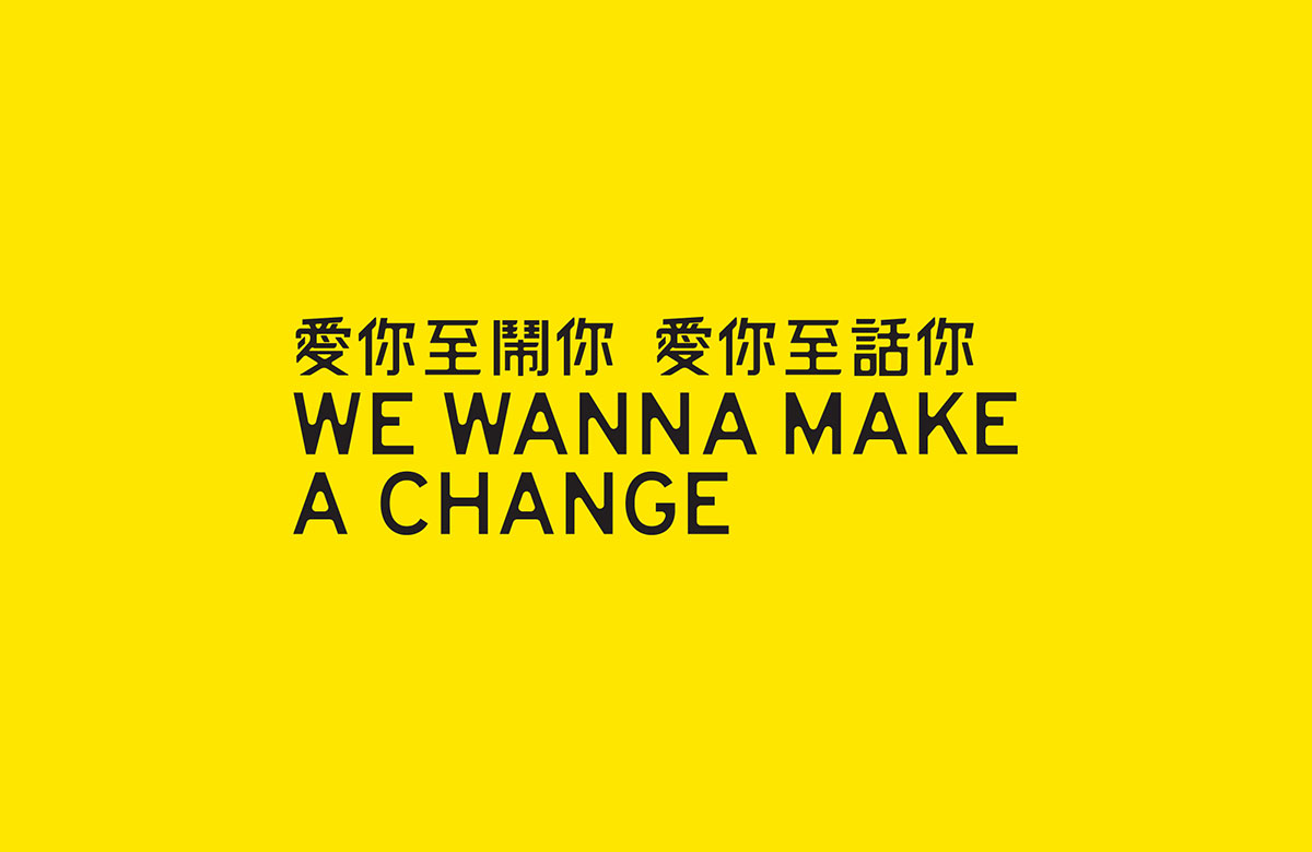 香港投诉合唱团 Complaints Choir of Hong Kong 视觉设计