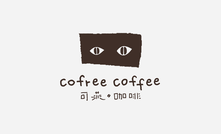 cofree coffee 可菲咖啡品牌设计