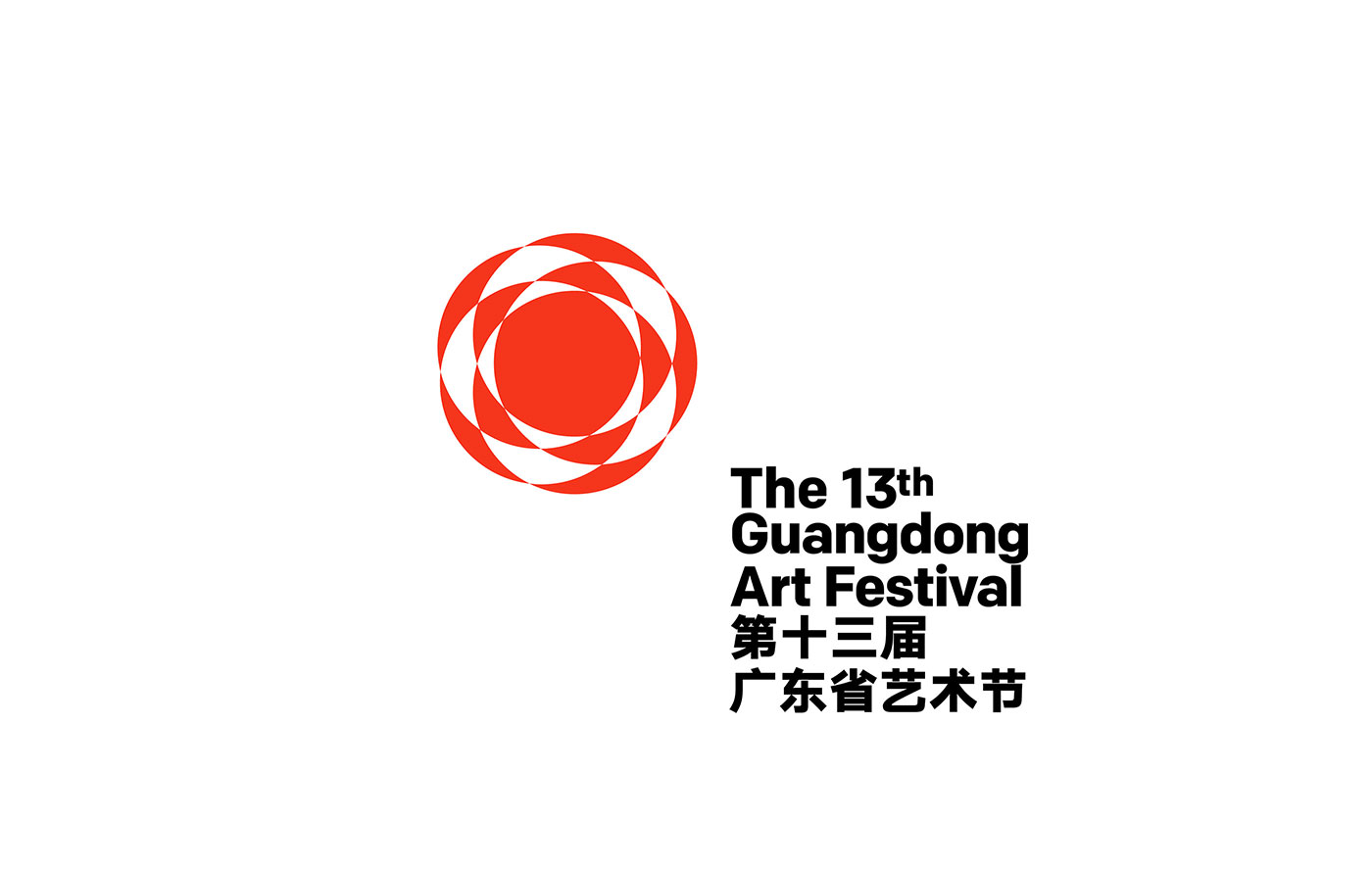 第十三届广东省艺术节 标志设计