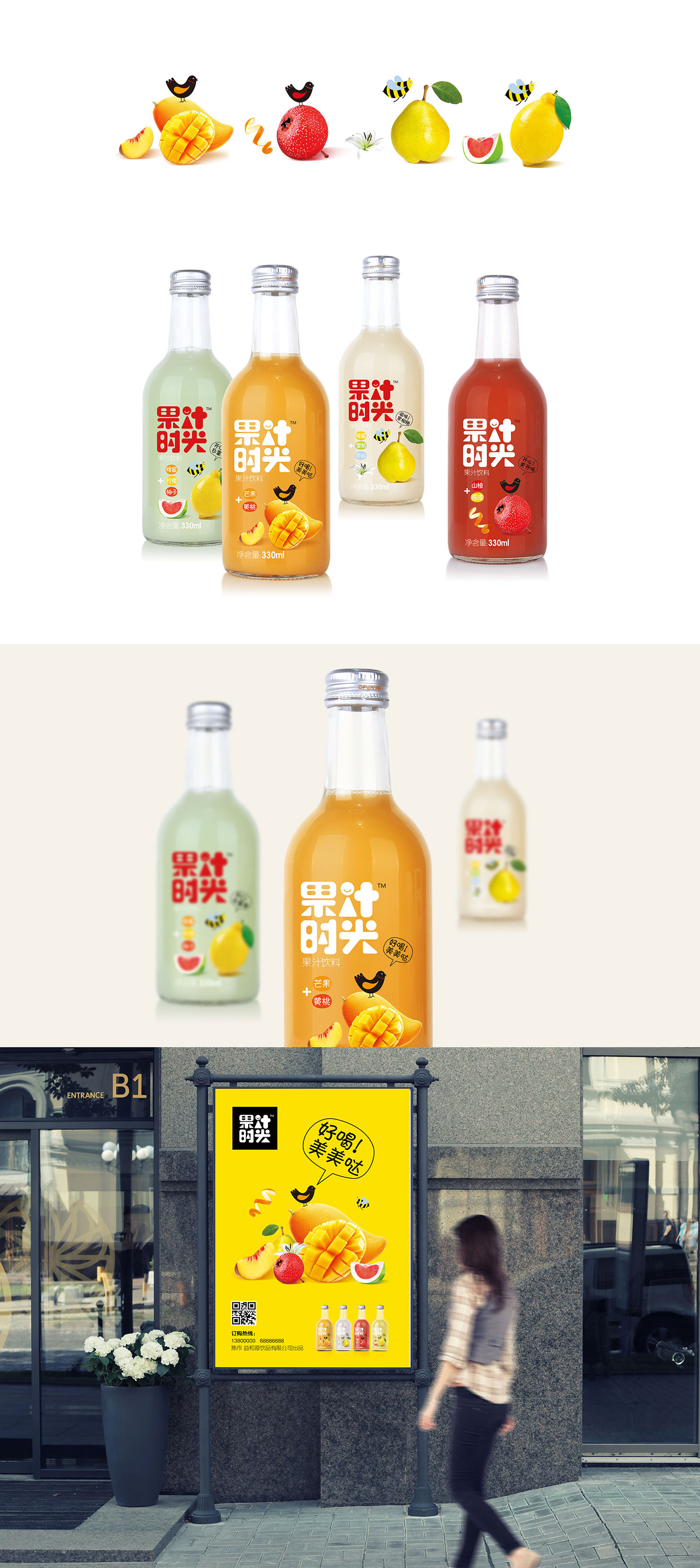 果汁时光Logo & 包装设计