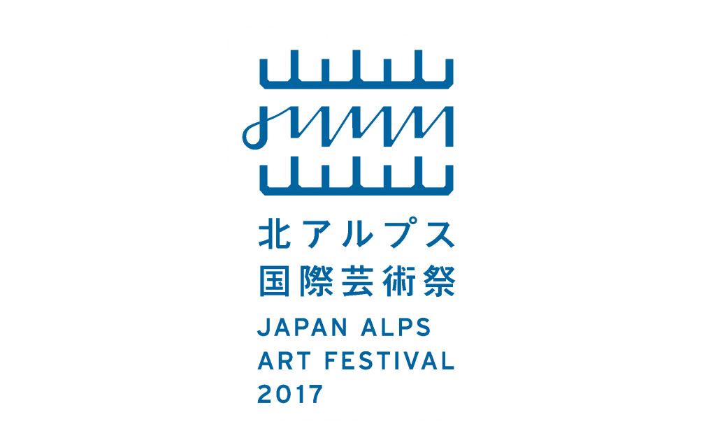 北アルプス国際芸術祭2017