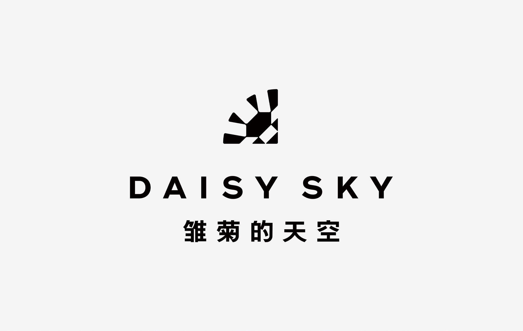 Daisy Sky 雏菊的天空