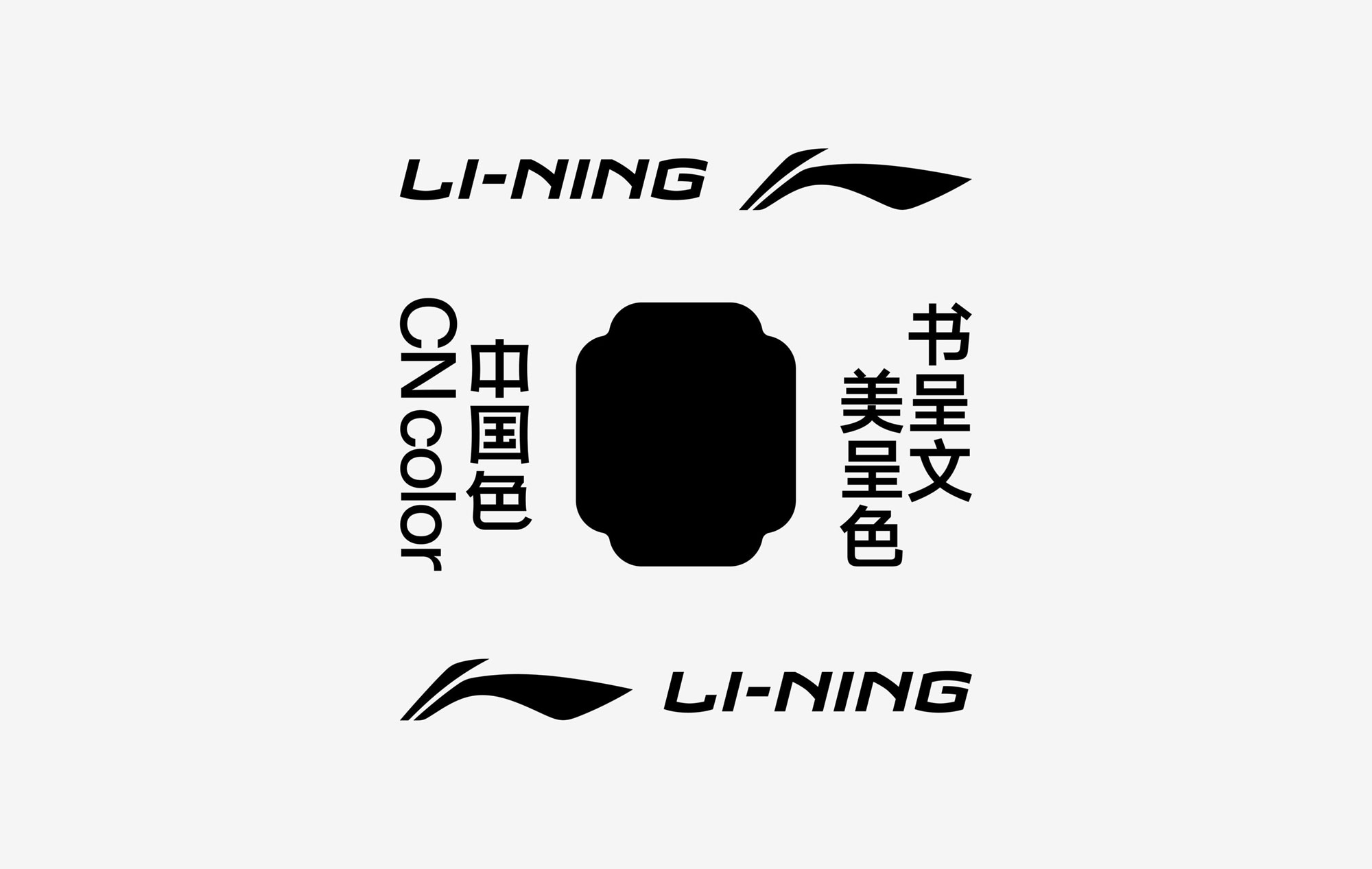 LI-NING CN Color 李宁中国色