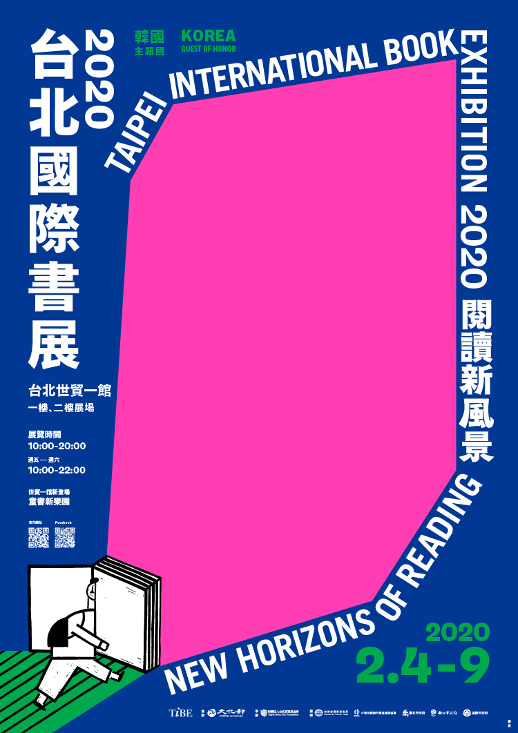 台北國際書展2020